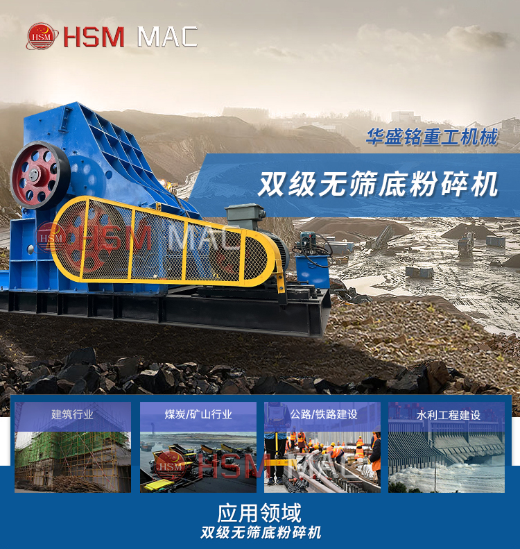 雙級粉碎機(jī)