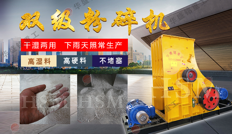 雙級(jí)無篩底粉碎機(jī)