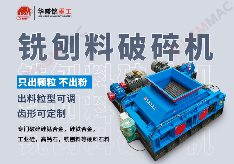 銑刨料破碎機，雙齒輥破碎機，廢舊瀝青路面破碎機