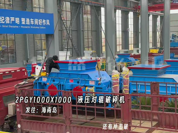 液壓對輥制砂機