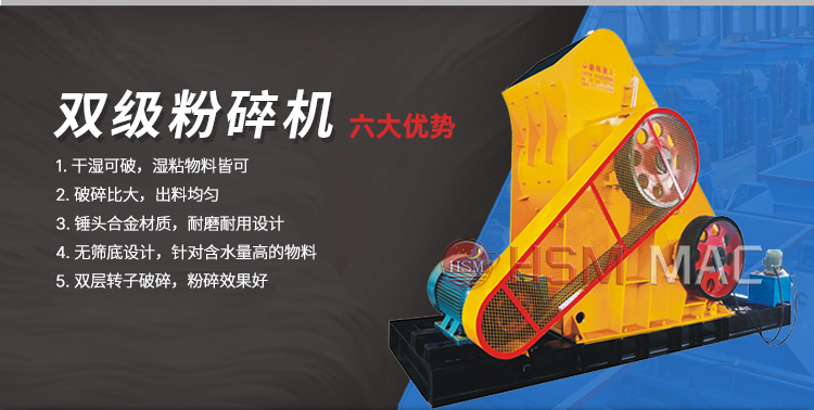 雙級粉碎機華盛銘